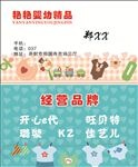童装名片