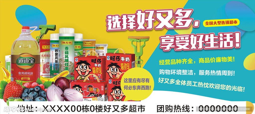 超市海报