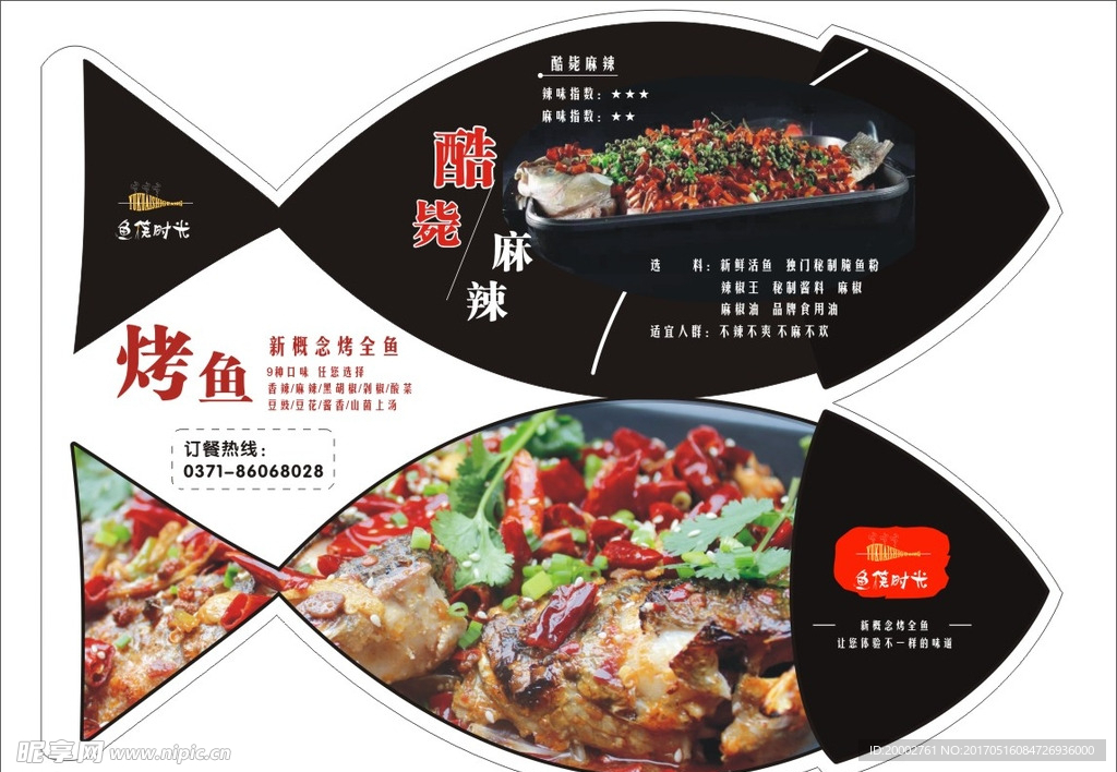 烤鱼  菜谱  鱼型