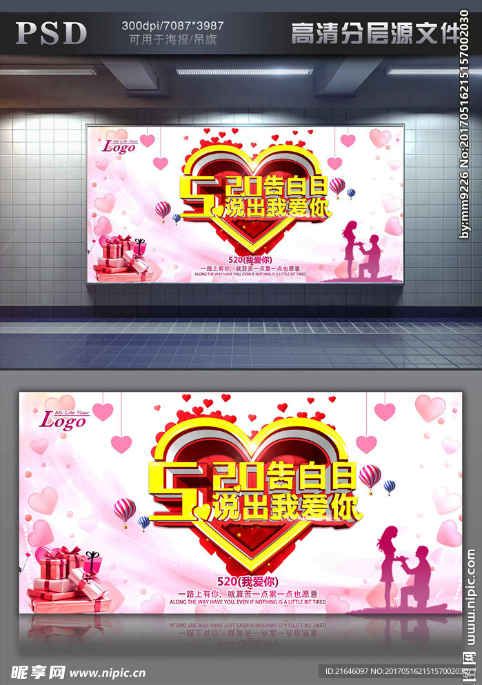 520告白日