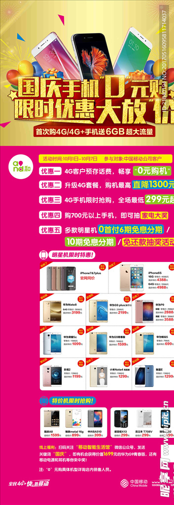 国庆手机放假限时优惠