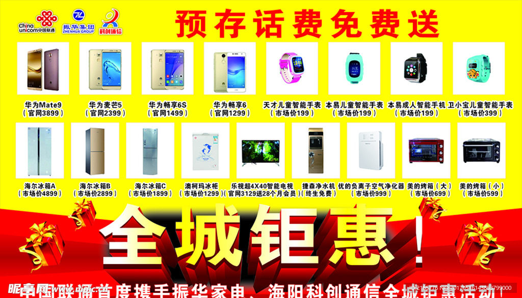 家电全城钜惠