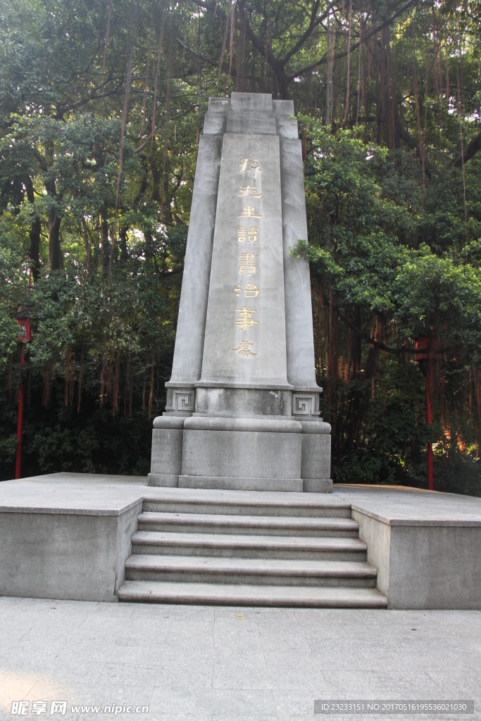 越秀公园孙先生纪念碑