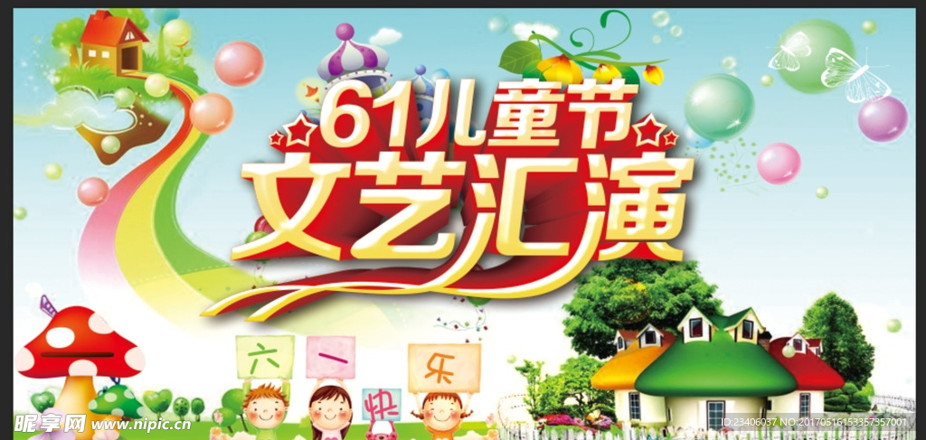 6.1儿童节文艺汇演