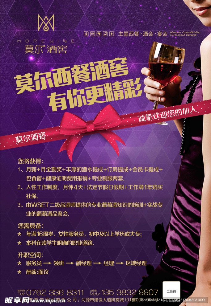 红酒海报