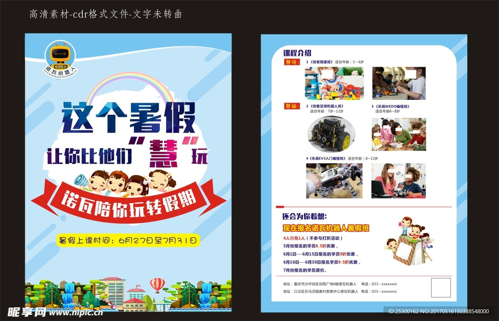 辅导班培训班 DM单