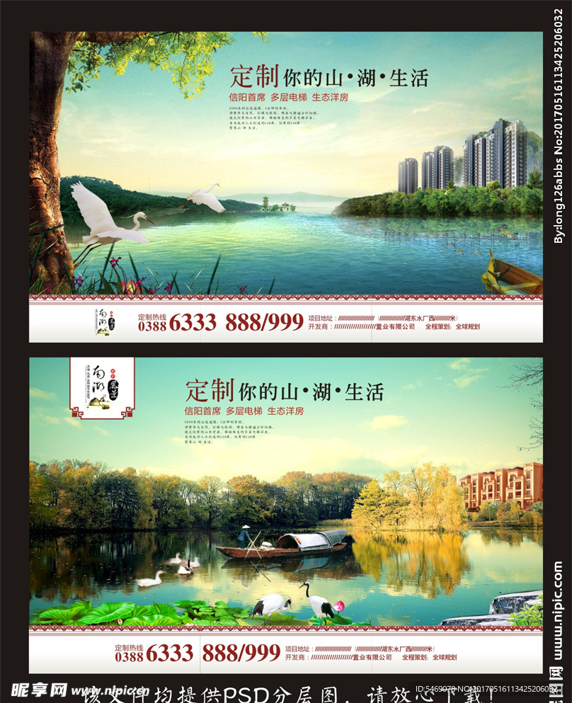 湖景美宅海报设计