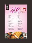 520情人餐
