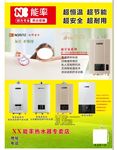 能率热水器宣传单