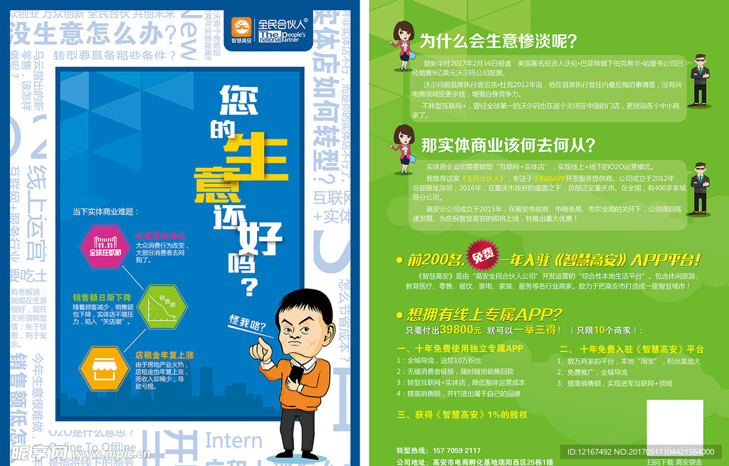 互联网新零售宣传单