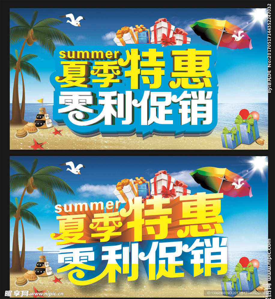 夏季海报