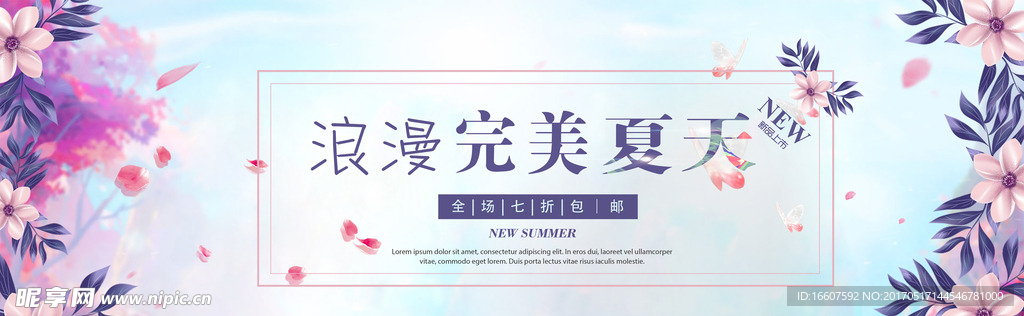 夏季淘宝首页海报