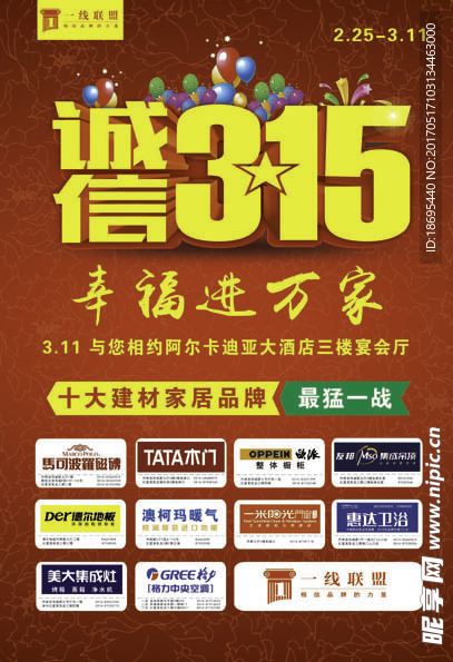 联盟活动 建材单页 dm单