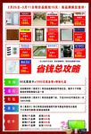 联盟活动 建材单页 dm单 反