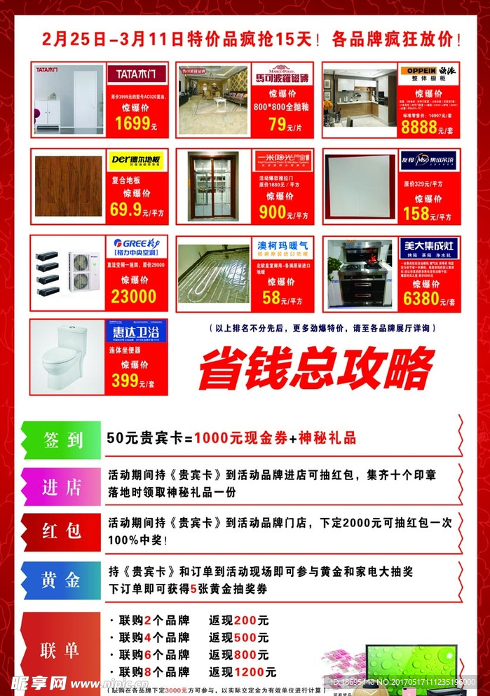 联盟活动 建材单页 dm单 反