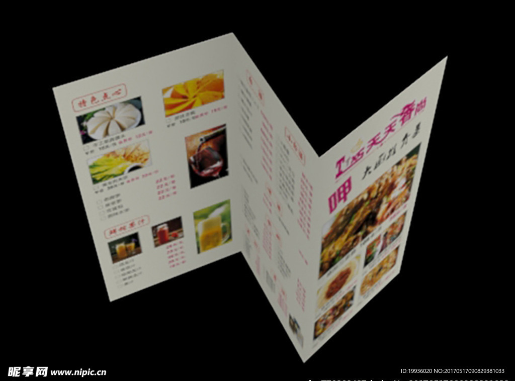 菜单 三折页 菜馆 餐厅 菜品