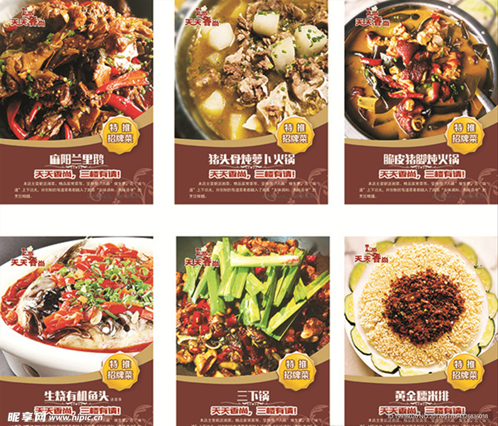 招牌菜海报餐厅餐馆特色菜品