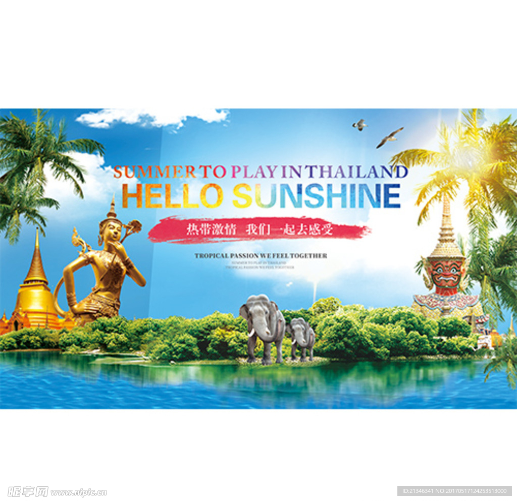 泰国旅游海报