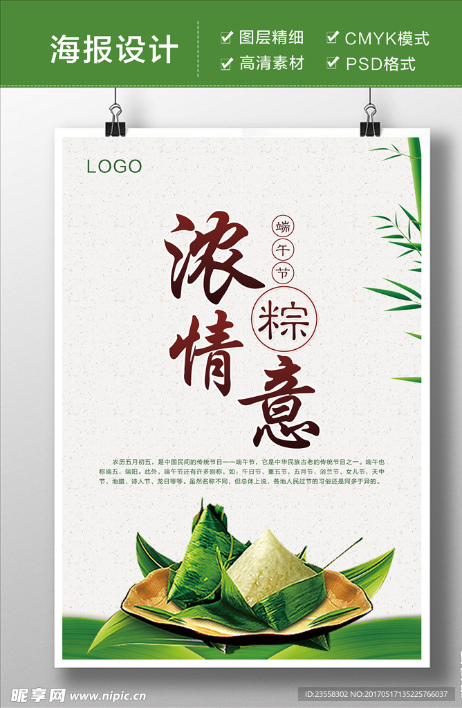 端午节浓情粽意海报