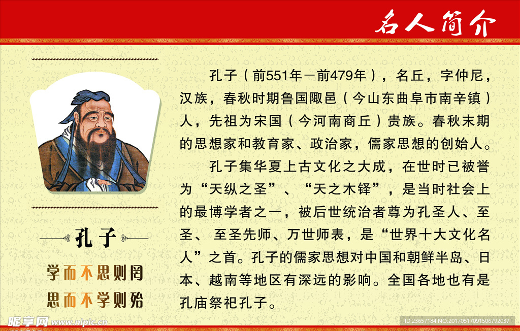 孔子 名人名言 校园文化
