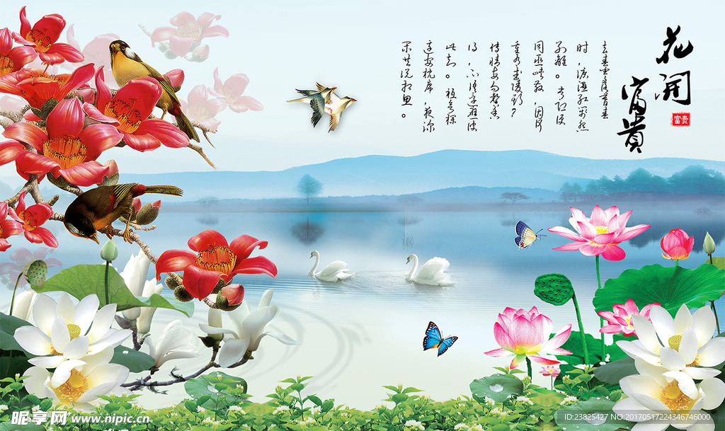 花开富贵荷花山水电视背景墙