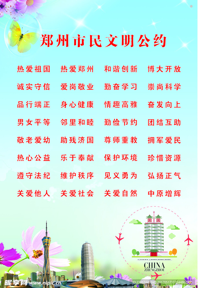 市民公约