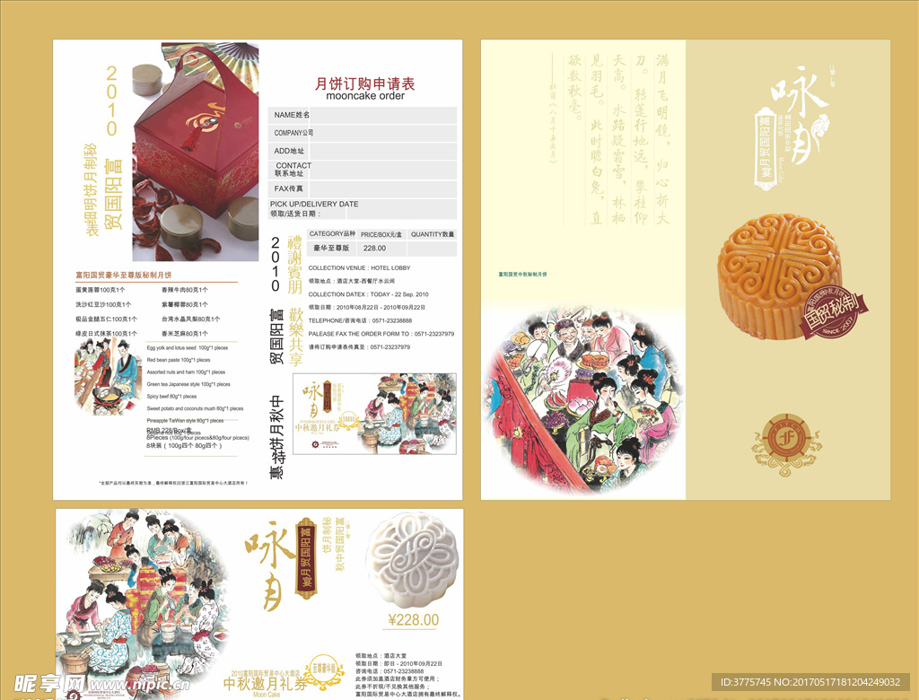 中秋节日月饼定制申购表