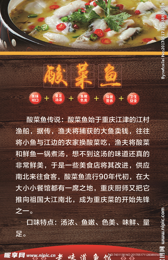 酸菜鱼展板