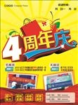 周年庆单页