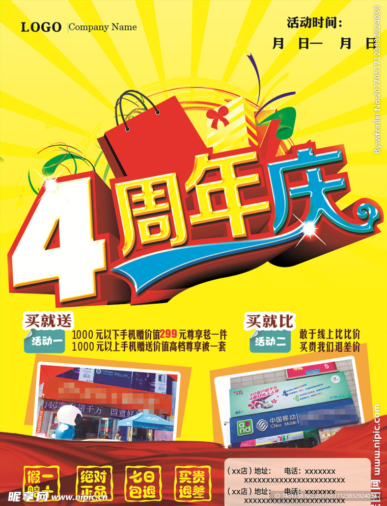 周年庆单页