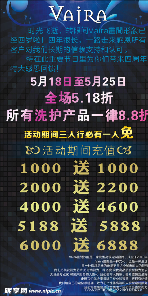 画间开业活动海报