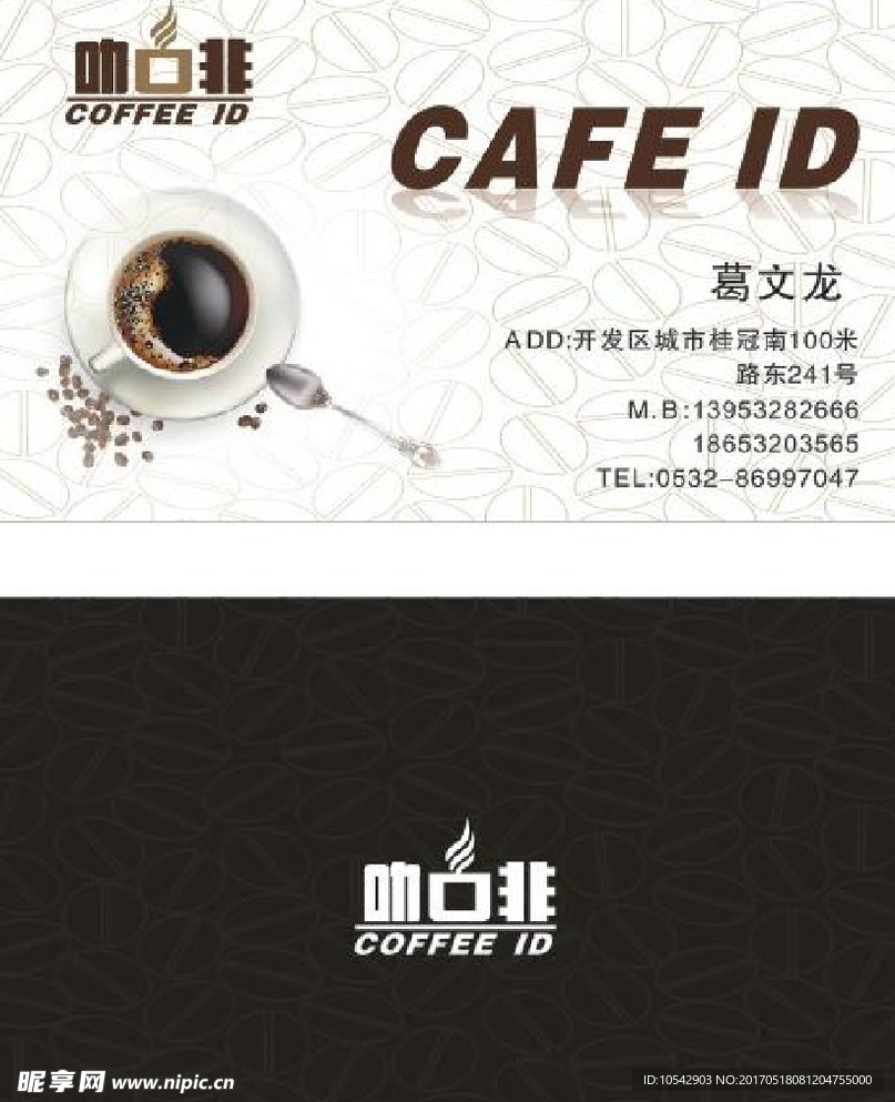 咖啡名片设计