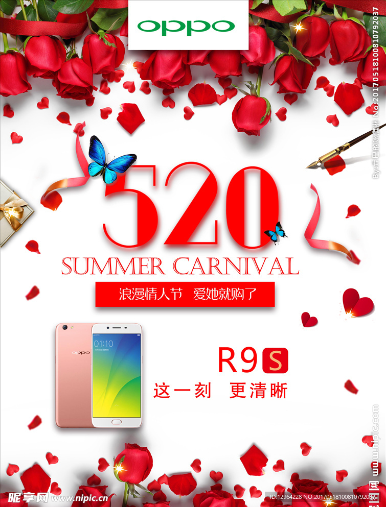 OPPO 520情人节