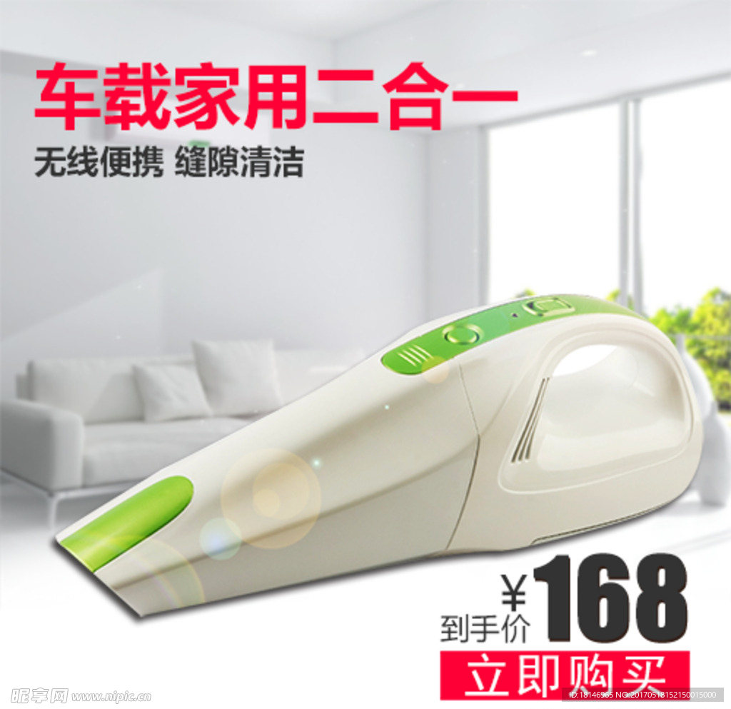 车载吸尘器 海报 淘宝主图