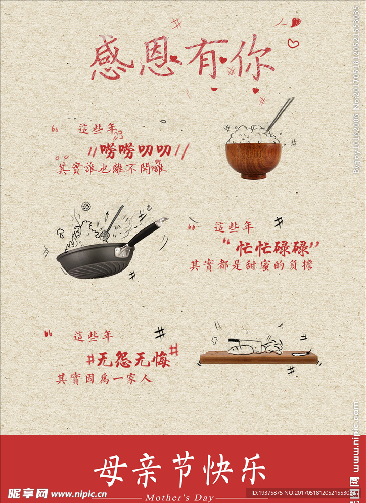母亲节海报