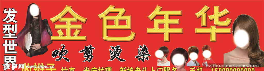 理发店喷绘门头