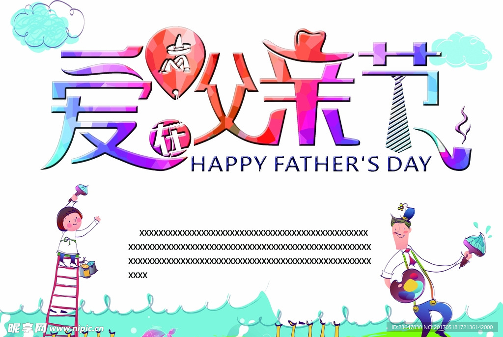 父亲节海报