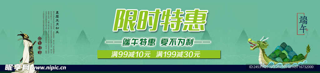 端午特惠淘宝海报banner