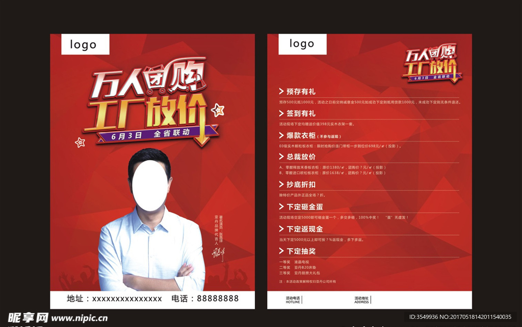 工厂放假宣传单 万人团购传单