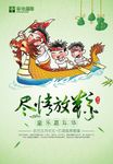 端午节赛龙舟