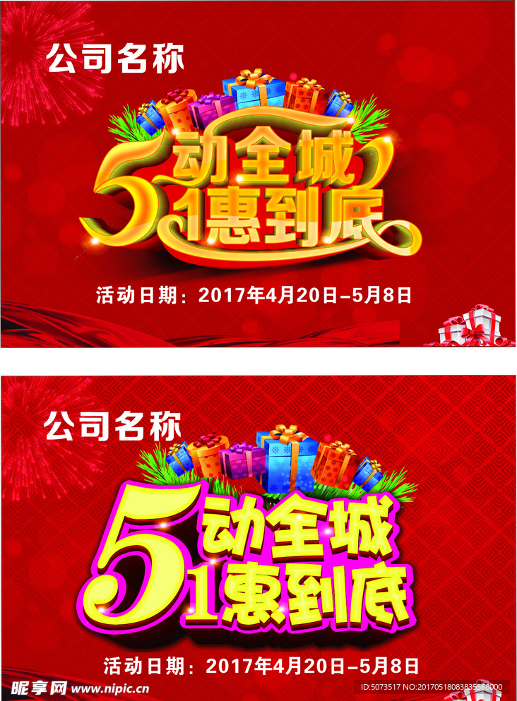 五一促销活动画面