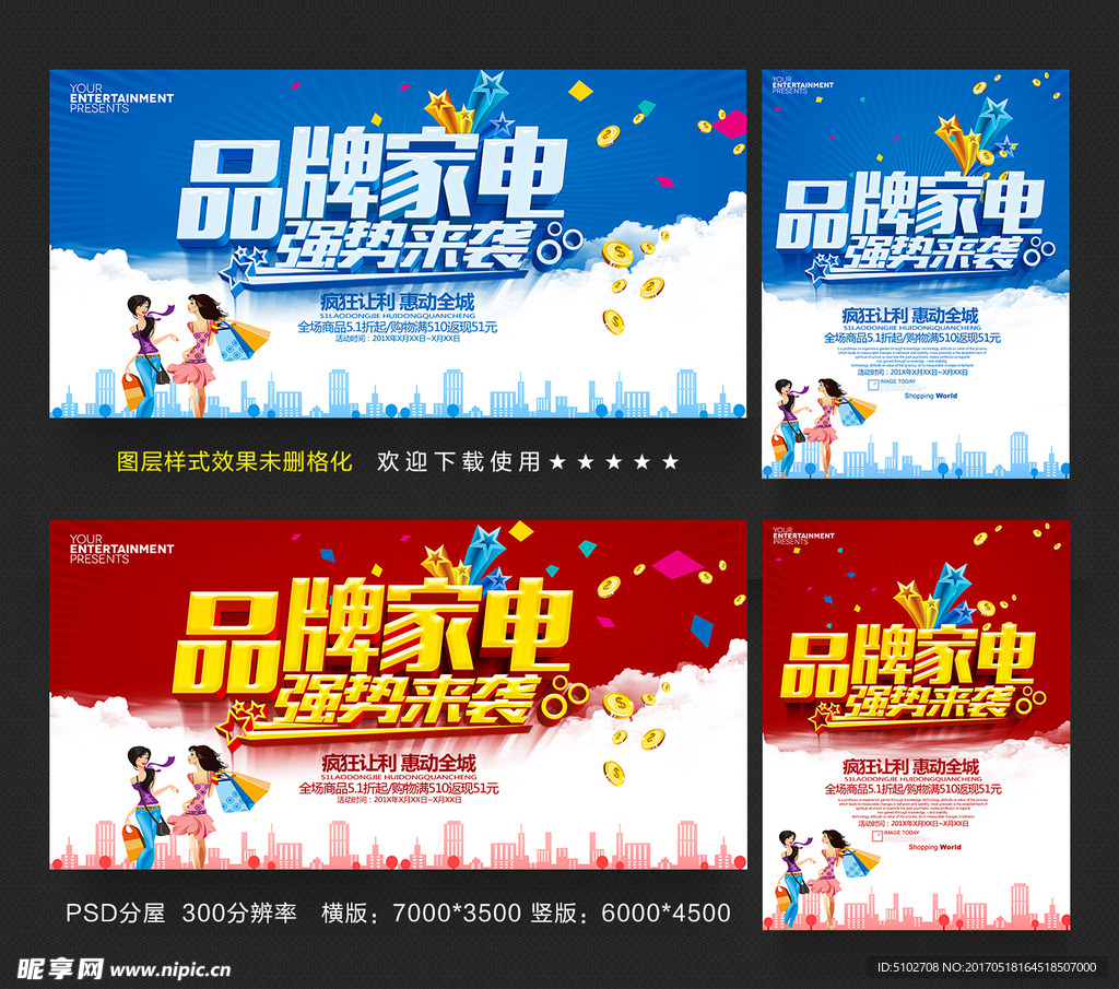 家电海报