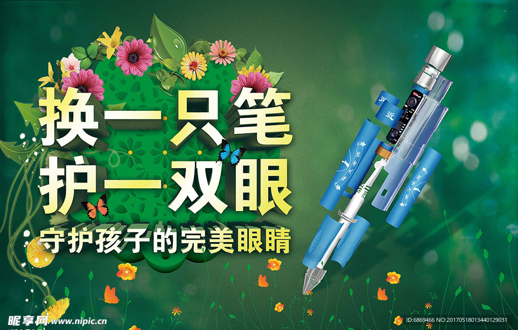 正姿护眼笔海报宣传画