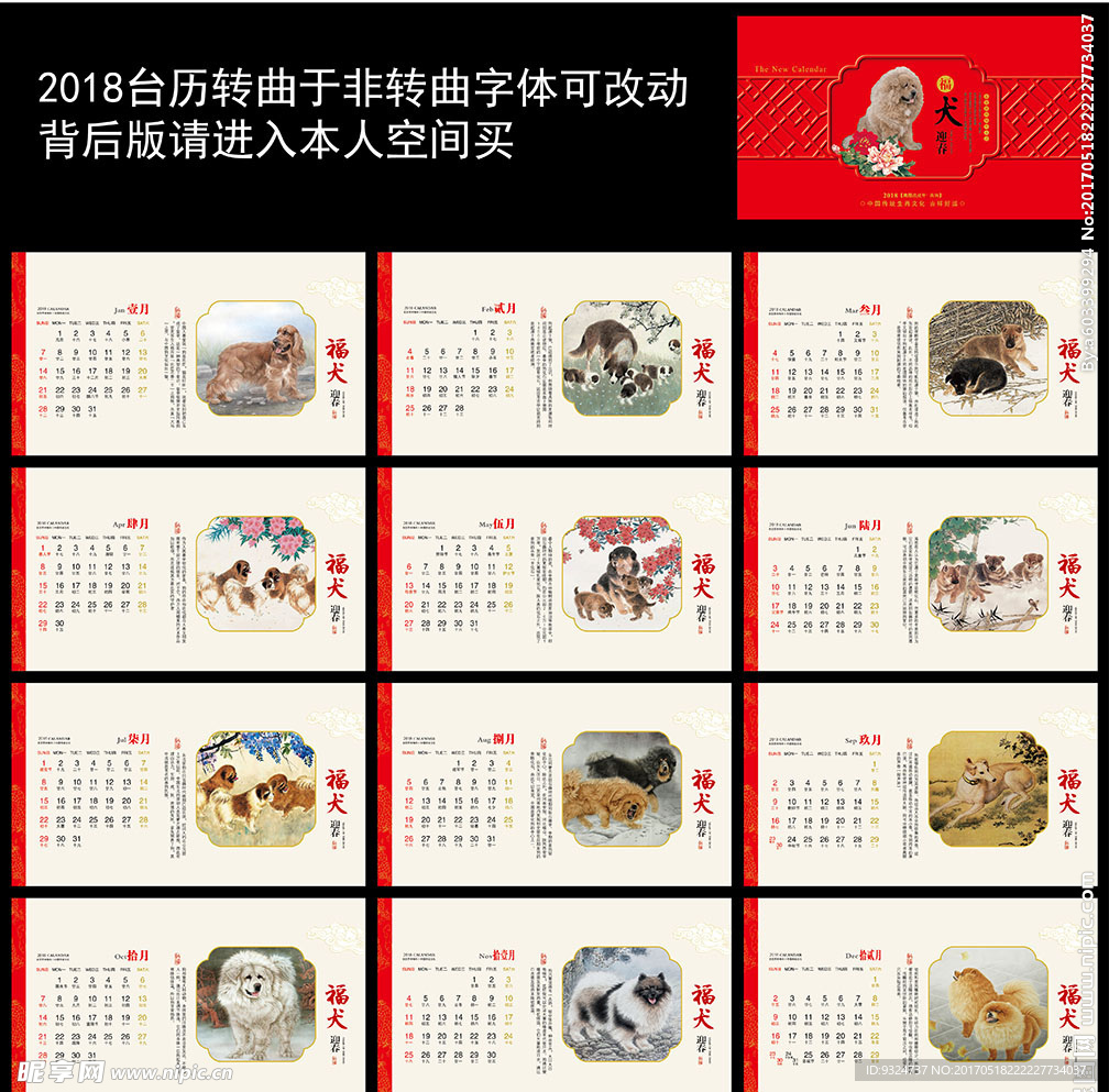 2018台历图片