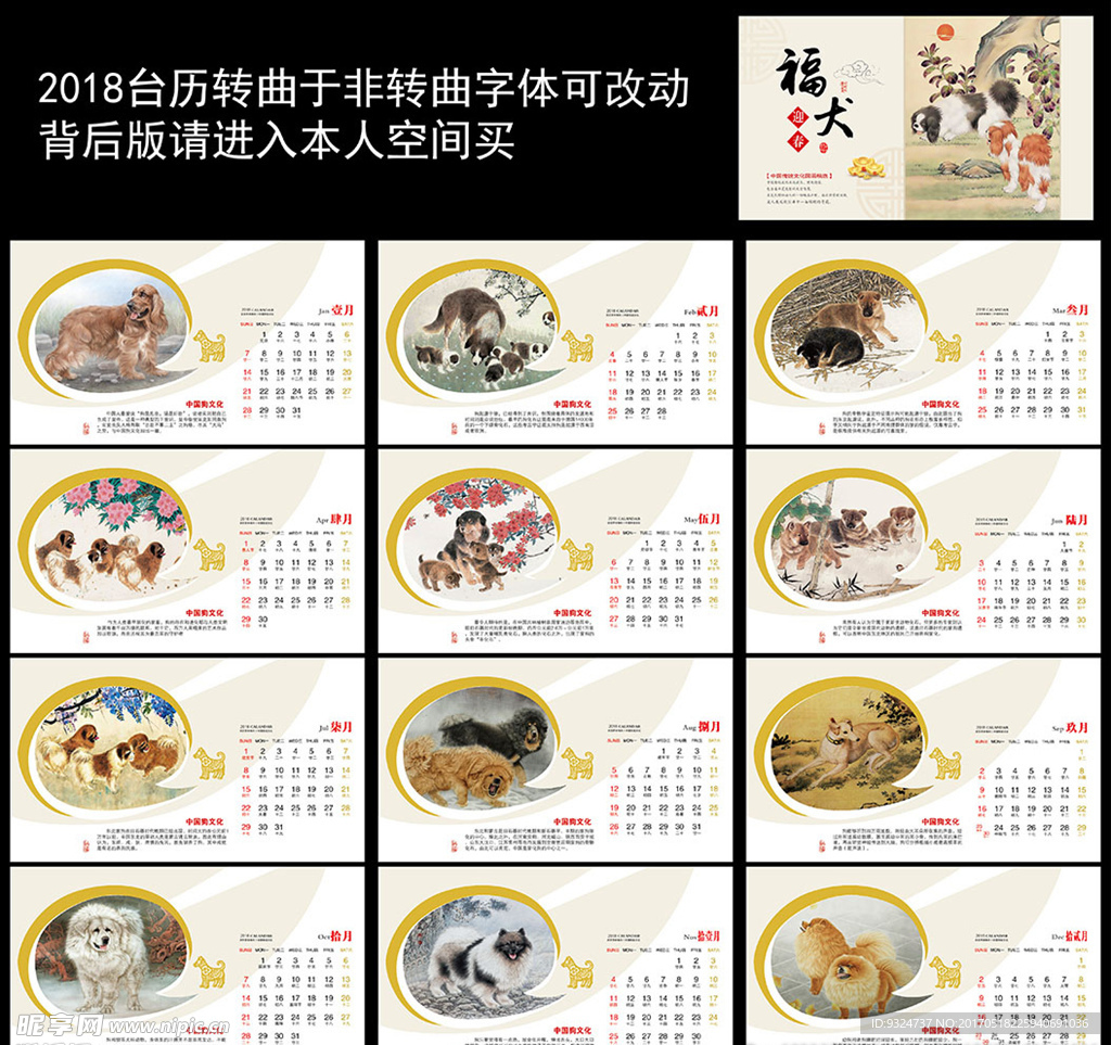2018狗年台历