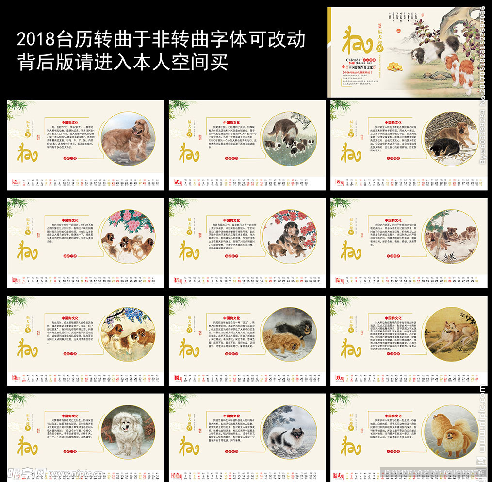 2018狗年台历