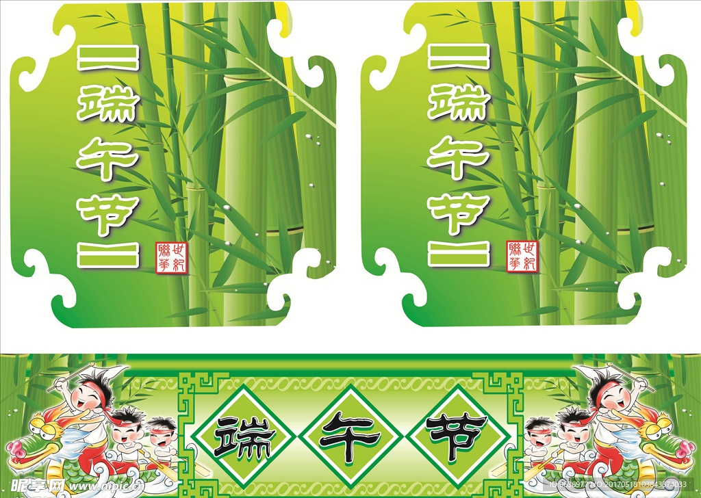 端午节门头广告