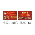 烧烤烤鱼名片