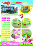 幼儿园宣传单