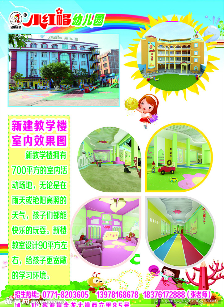 幼儿园宣传单